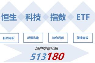 打得不好！莫兰德半场5中1仅拿3分4篮板